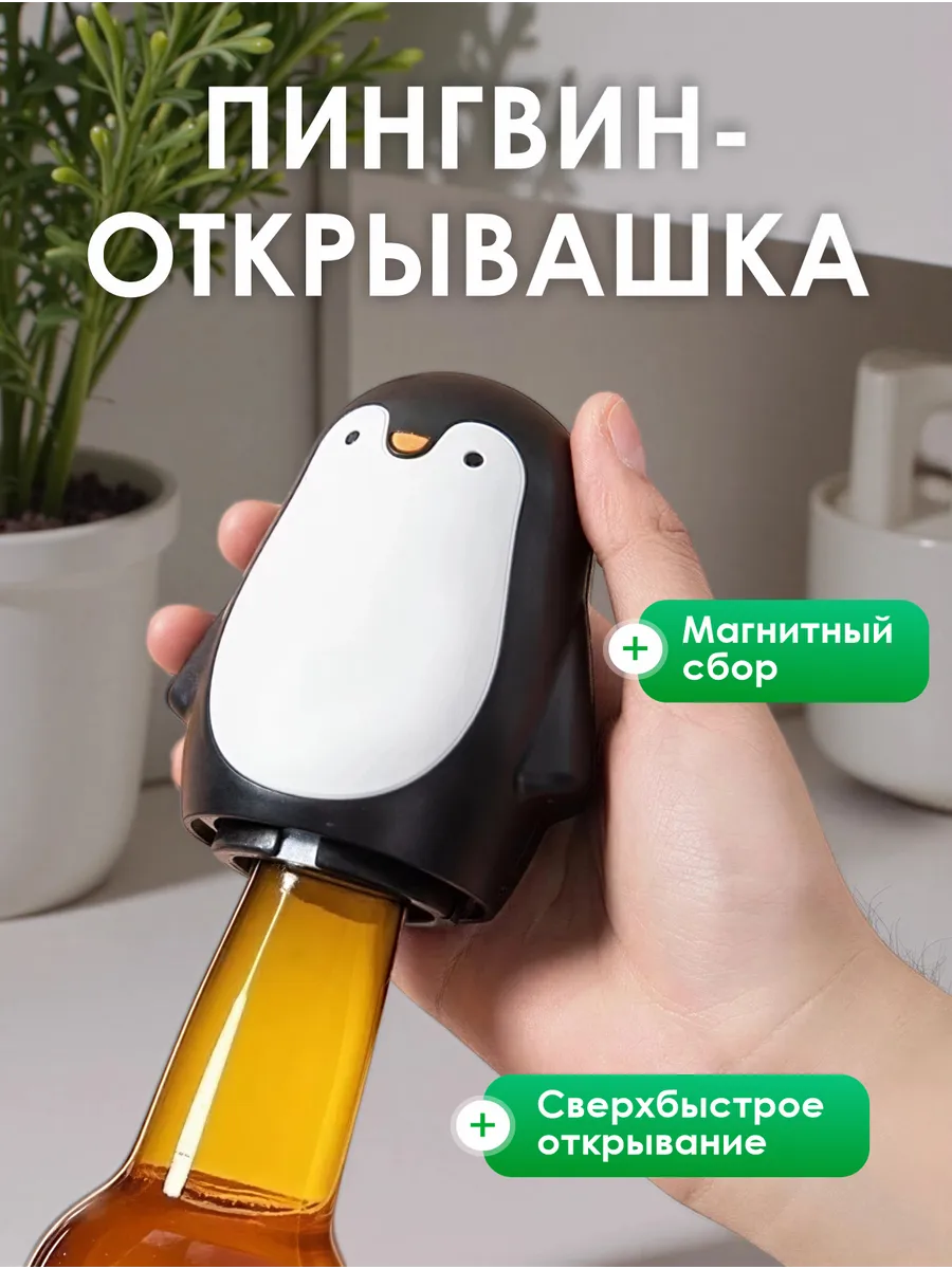 Пивная открывалка для бутылок открывашка для пива