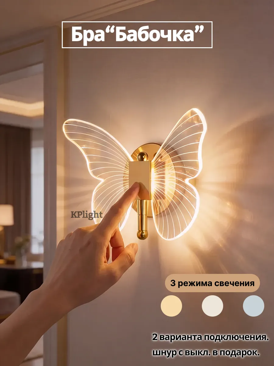 Светильник настенный бра светодиодный LED сенсорный
