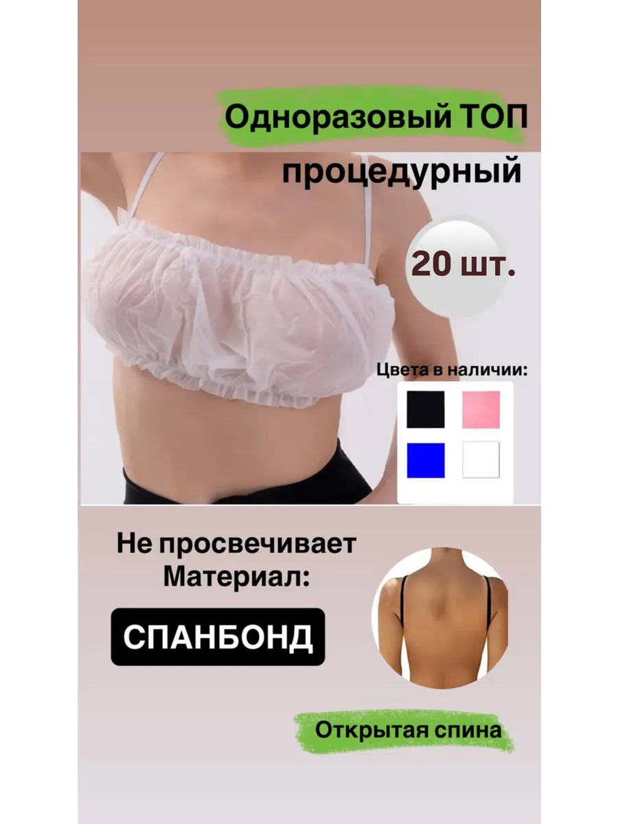 Одноразовый топ