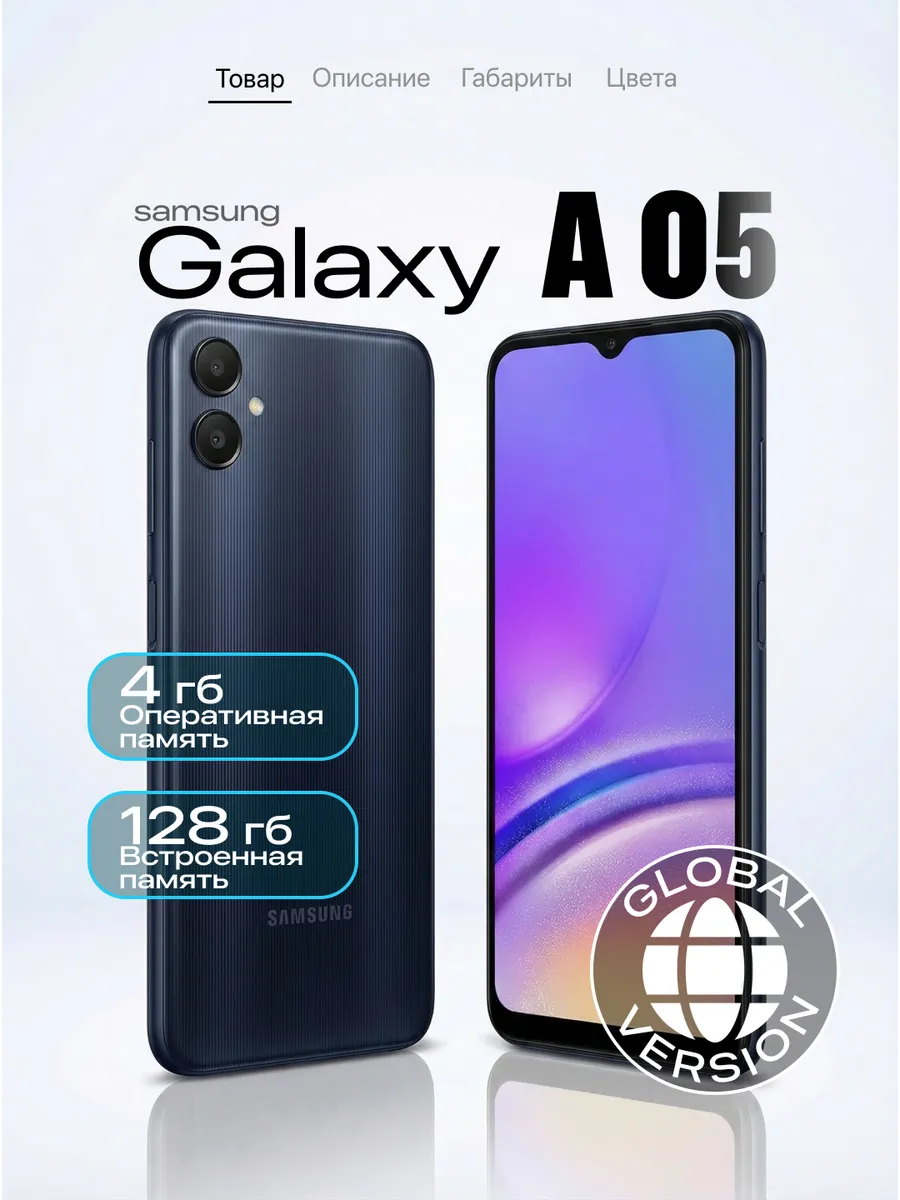 Смартфон Samsung Galaxy A 05 4/128 черный