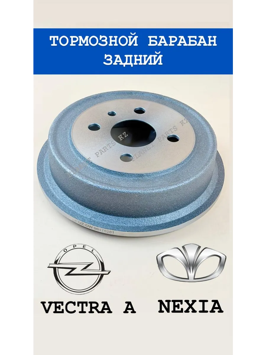 Тормозной барабан задний Нексия, Вектра