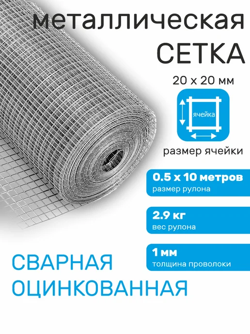 Verda Line Сетка оцинкованная сварная для забора 20 х 20 мм, вариант