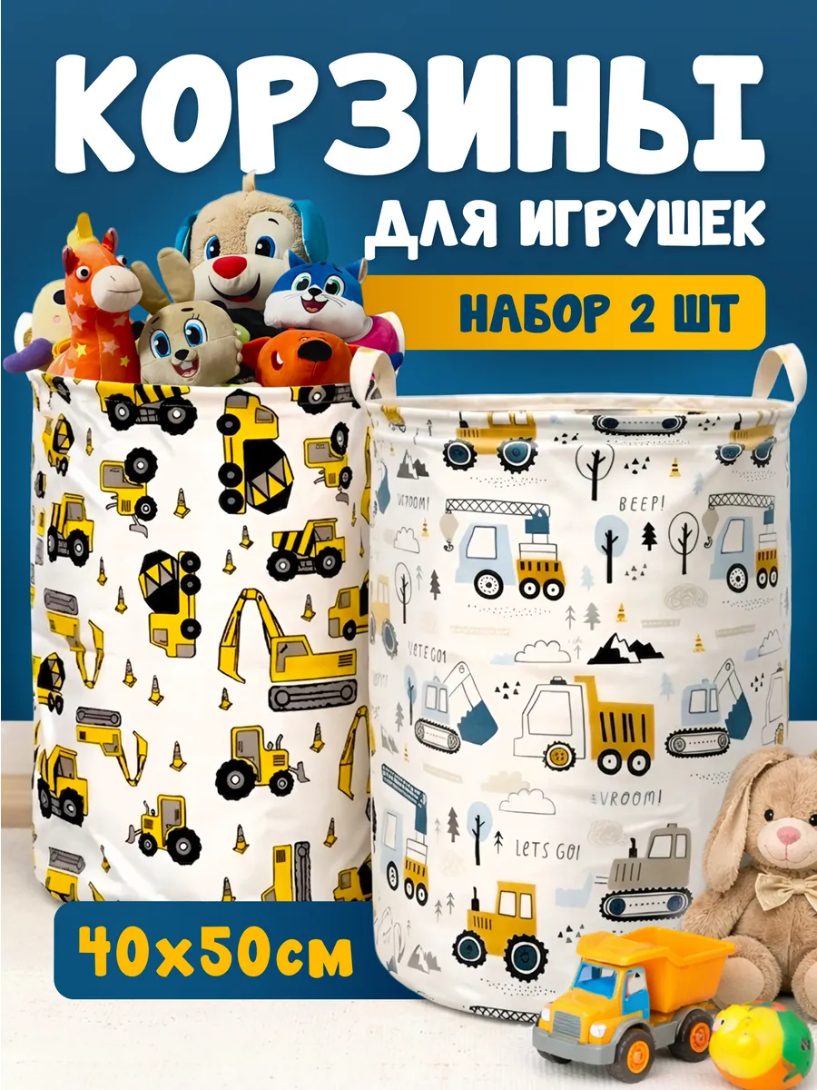 Корзина для игрушек большая набор 2 шт