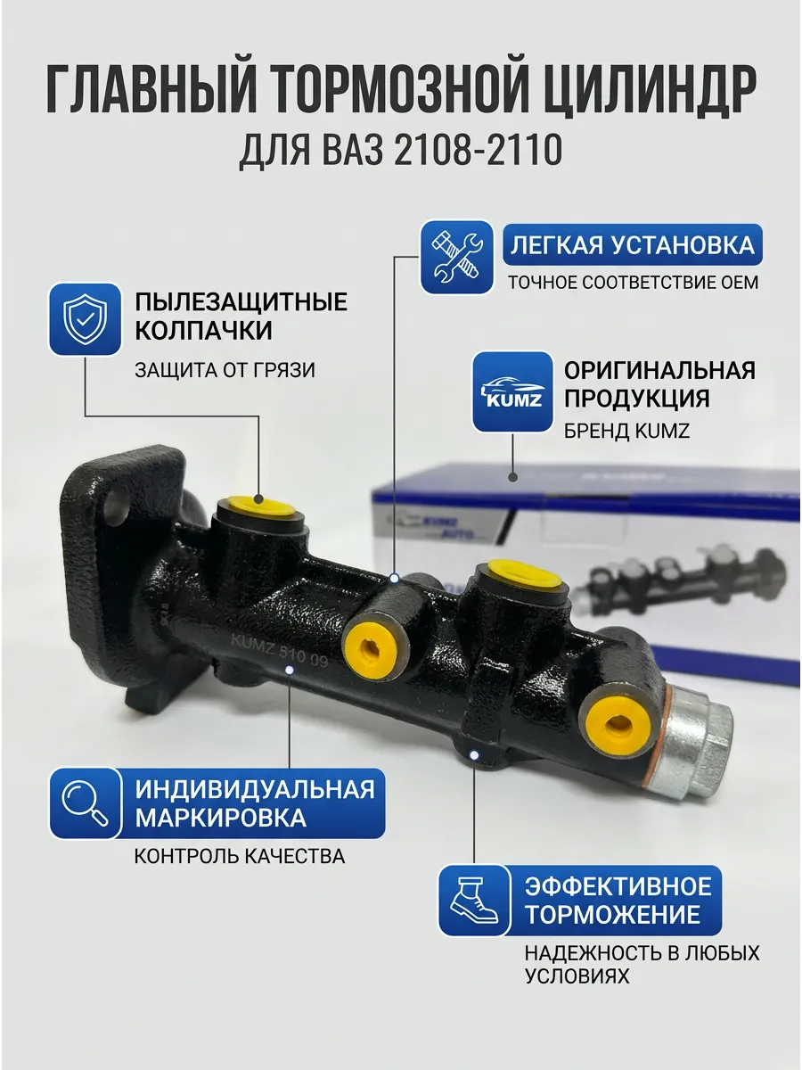 Цилиндр торм глав Ваз 2108-10 KUMZ
