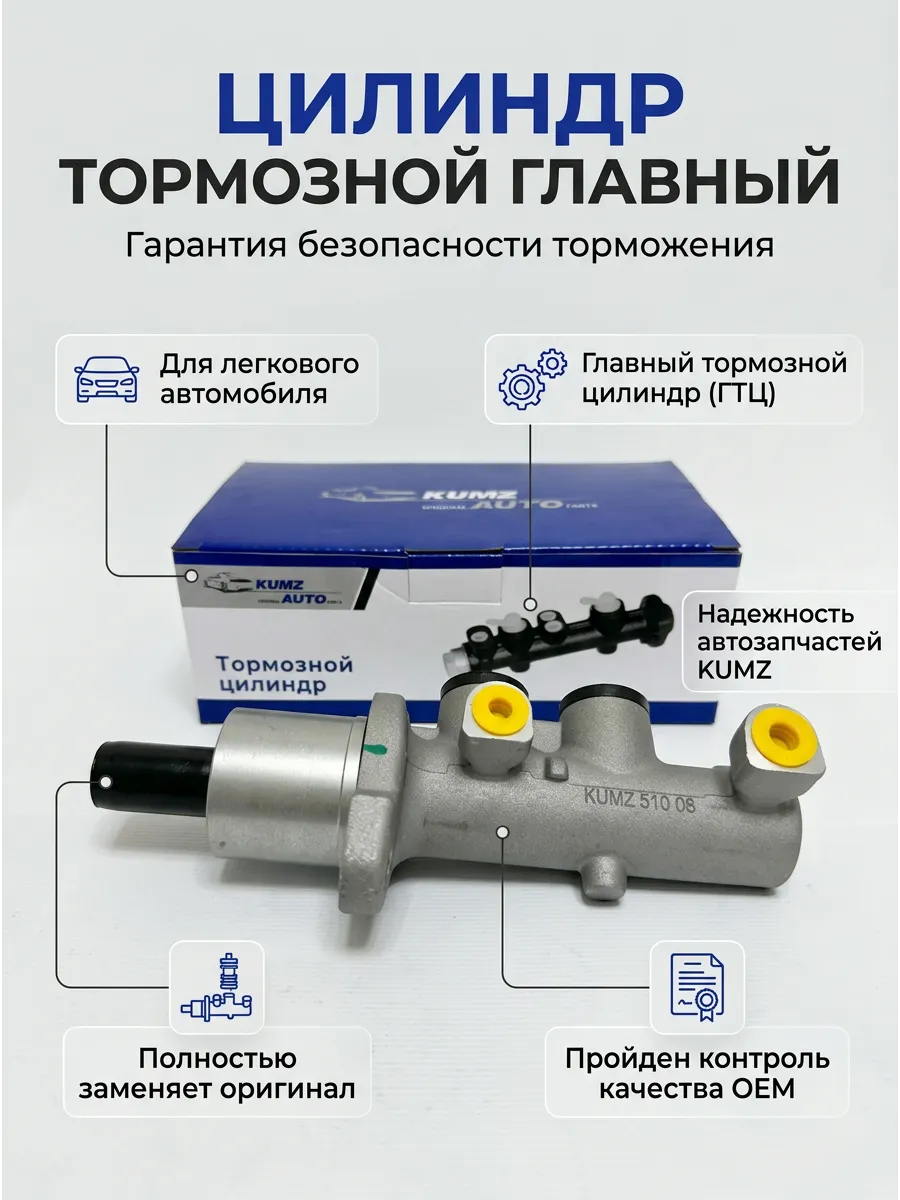 Цилиндр торм глав Ваз 2170-1118 KUMZ