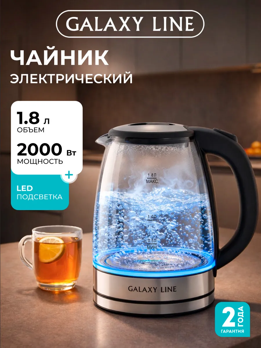 Чайник электрический 1,8л стеклянный с подсветкой GL0563