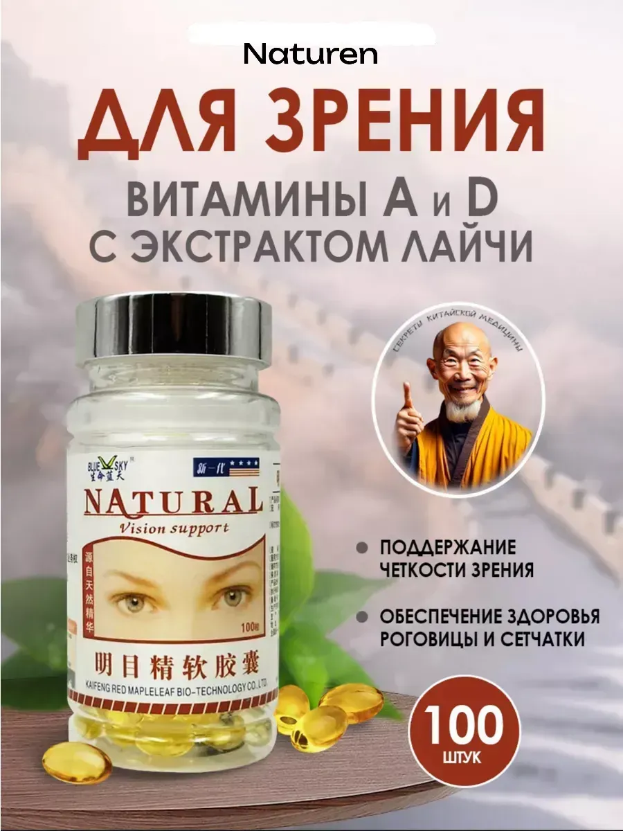 Средство для улучшения зрения