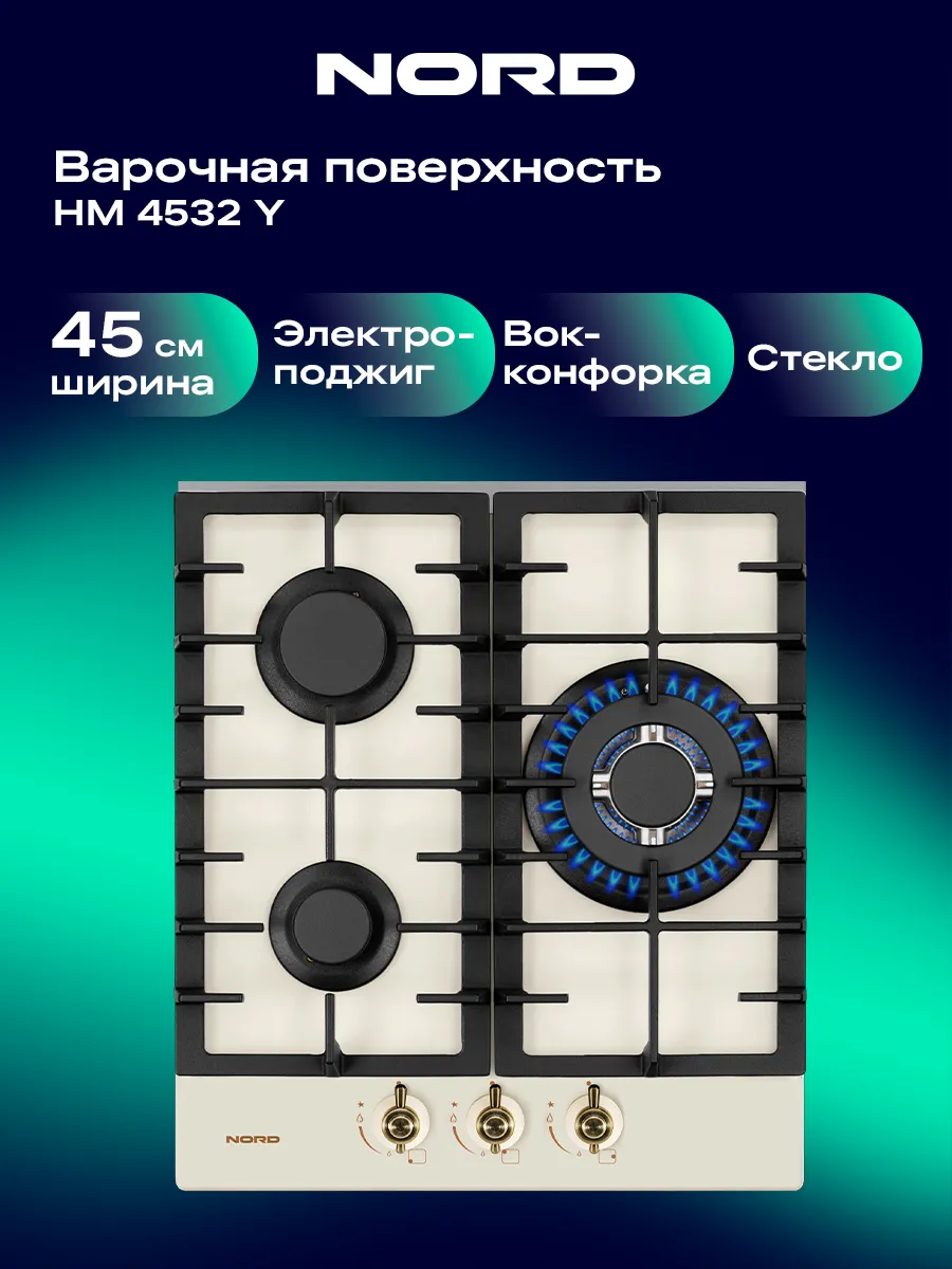 Варочная панель газовая HM 4532 Y, 3 конфорки, электроподжиг
