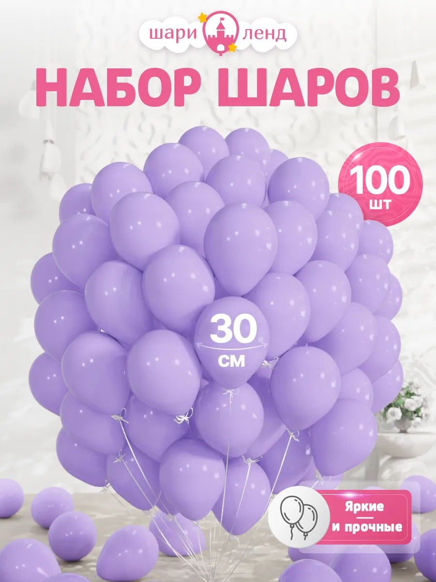 Шарики воздушные набор для праздника и фотозоны 100 шт