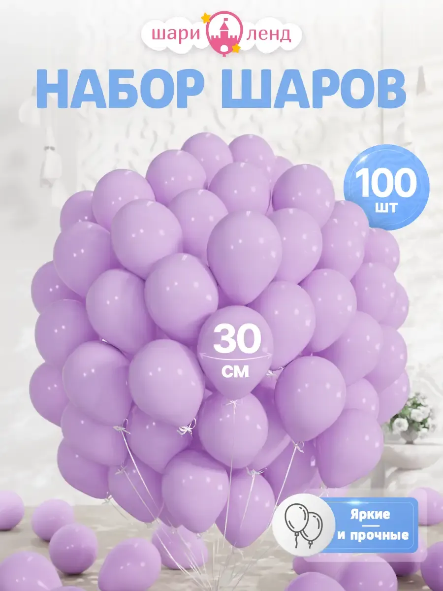 Шарики воздушные набор для праздника и фотозоны 100 шт