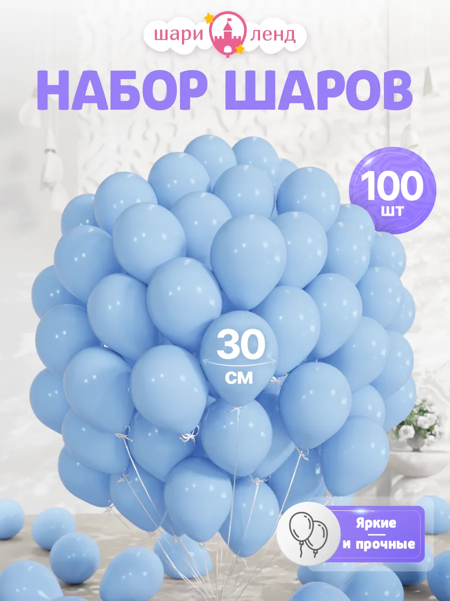 Шарики воздушные набор для праздника и фотозоны 100 шт