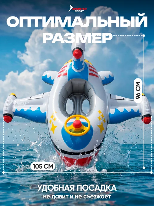 Sprinter Sport Круг для плавания надувной с трусиками Самолёт, синий, фото 2