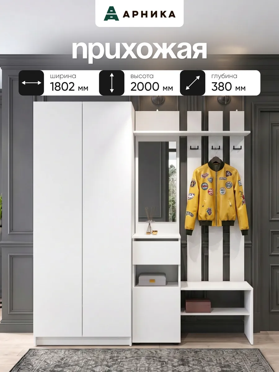 Прихожая Бали, вешалка с зеркалом 1.8м, белый