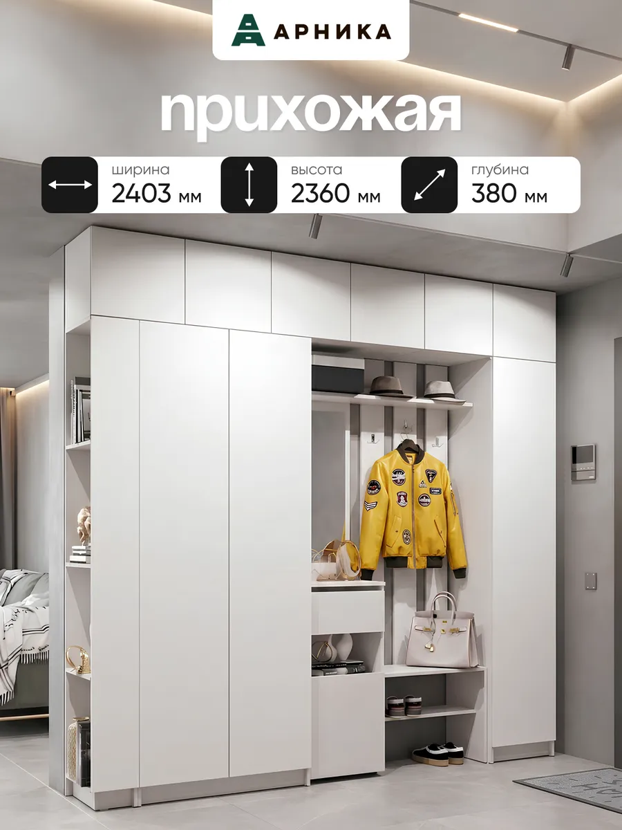 Прихожая Бали, вешалка с зеркалом 2,4м, белый