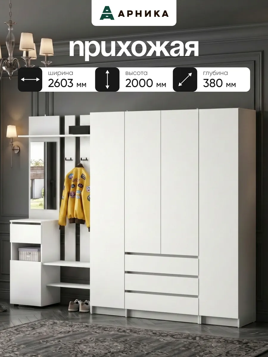 Прихожая Бали 2.6 м с зеркалом и шкафом, белый