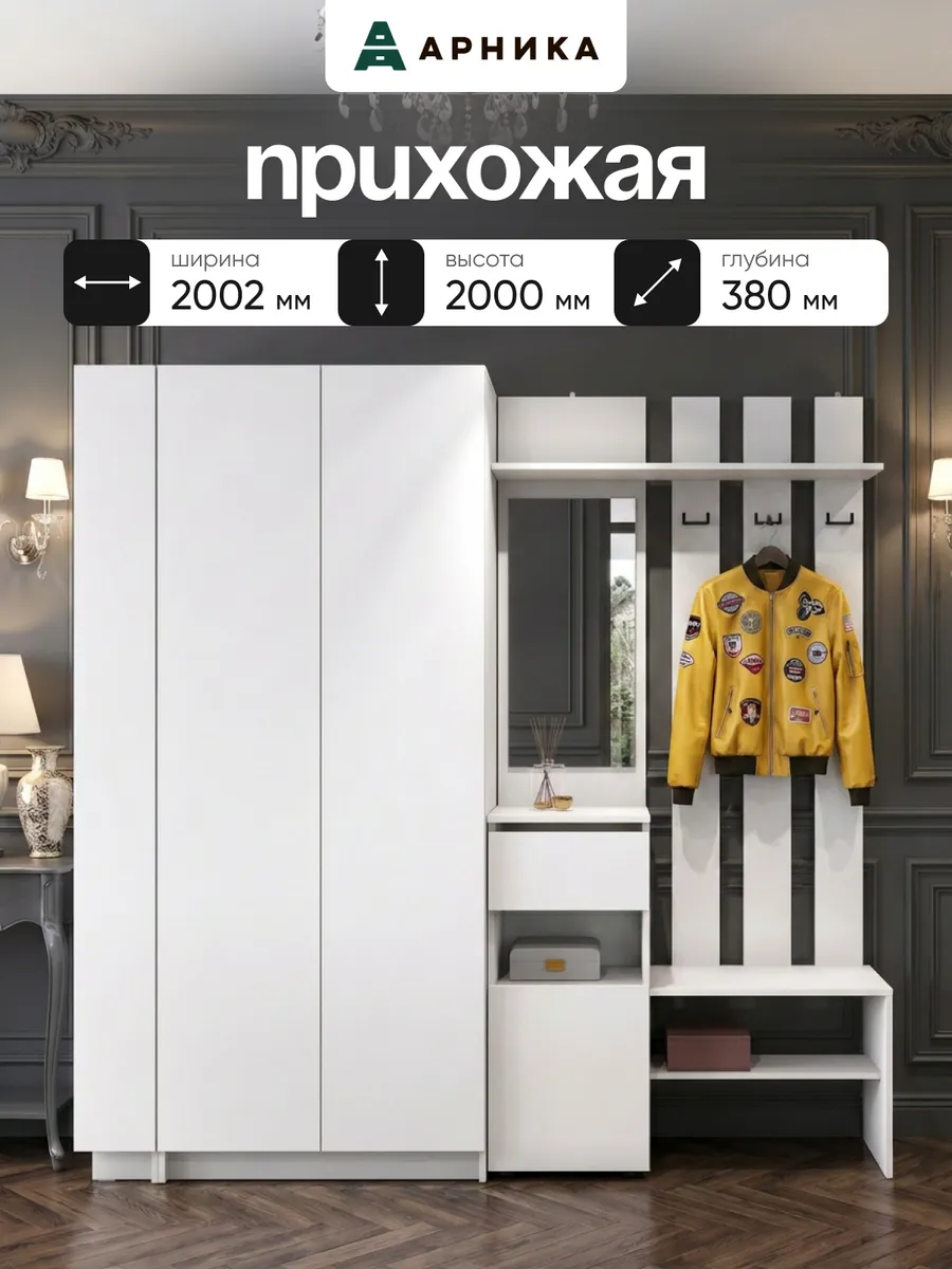 Прихожая Бали, вешалка с зеркалом 2м, белый