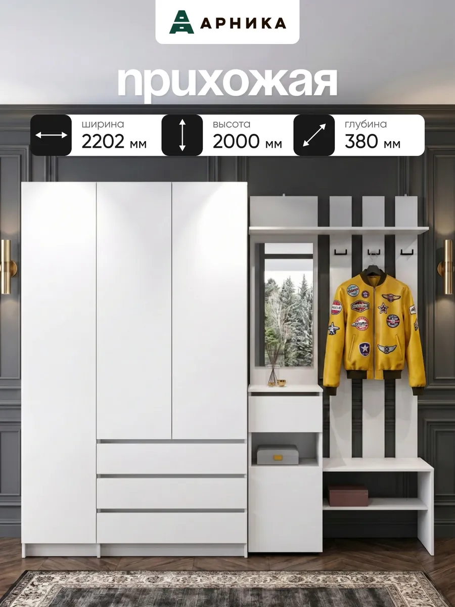 Прихожая Бали, вешалка с зеркалом 2.2м, белый