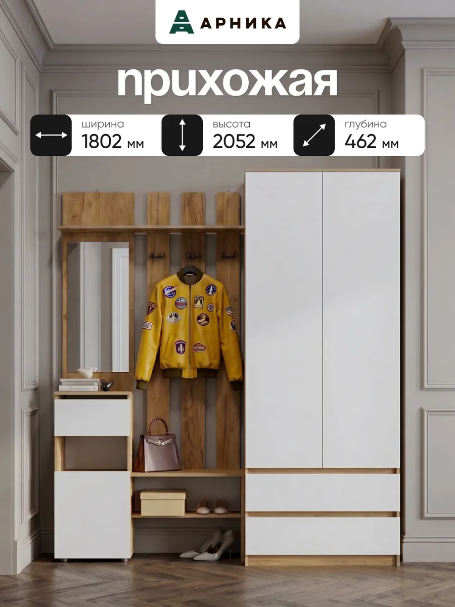 Прихожая Бали вешалка с зеркалом 1,8м