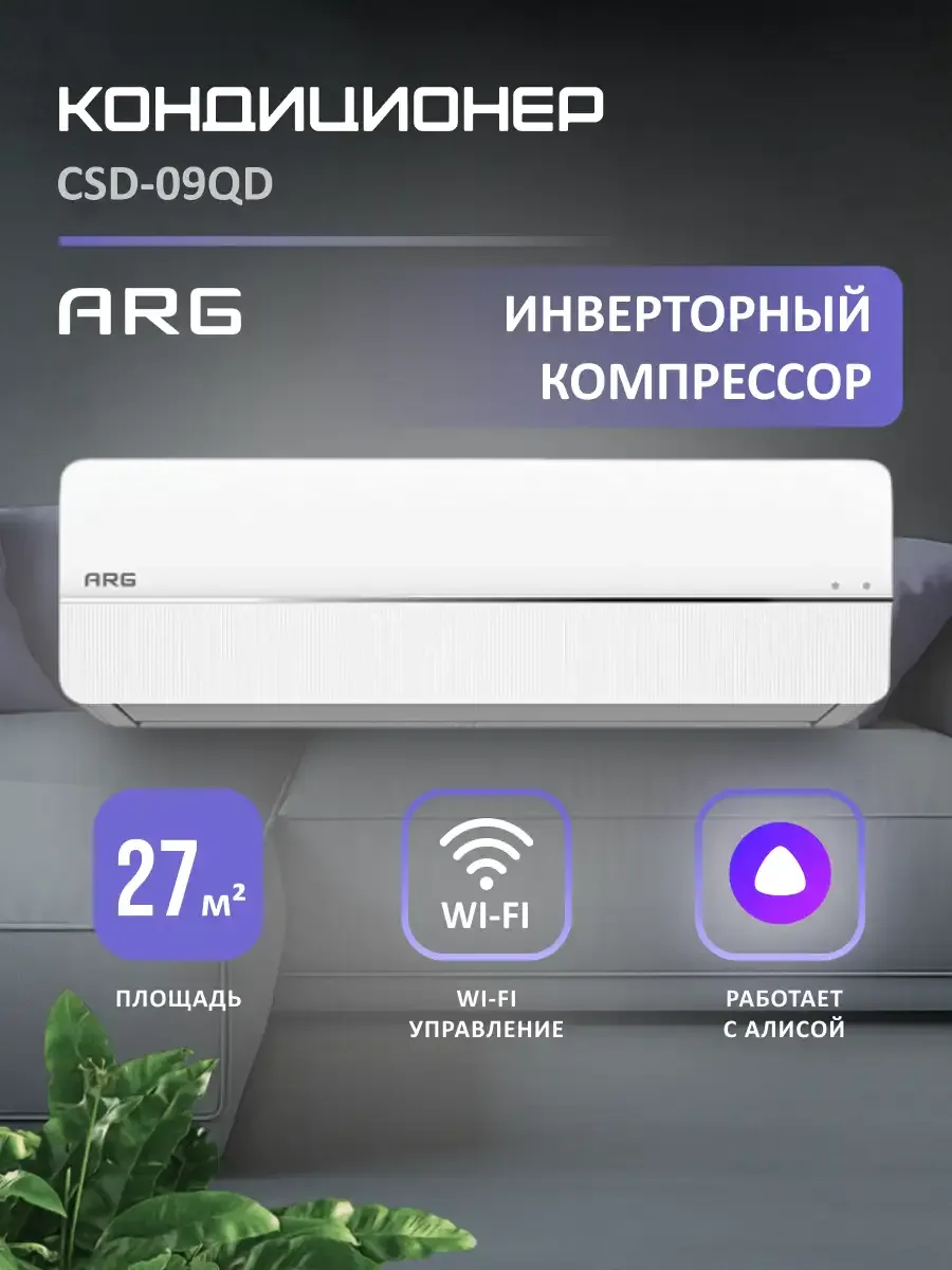 Сплит-система кондиционер инверторный 27 кв.м. встроен Wifi