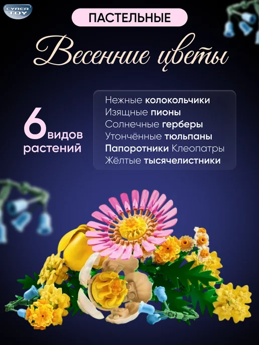 Cybertoy Конструктор Солнечный букет, желтый, фото 6