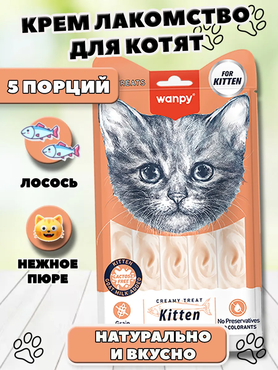 Крем лакомство для котят нежное пюре лосось 70 гр