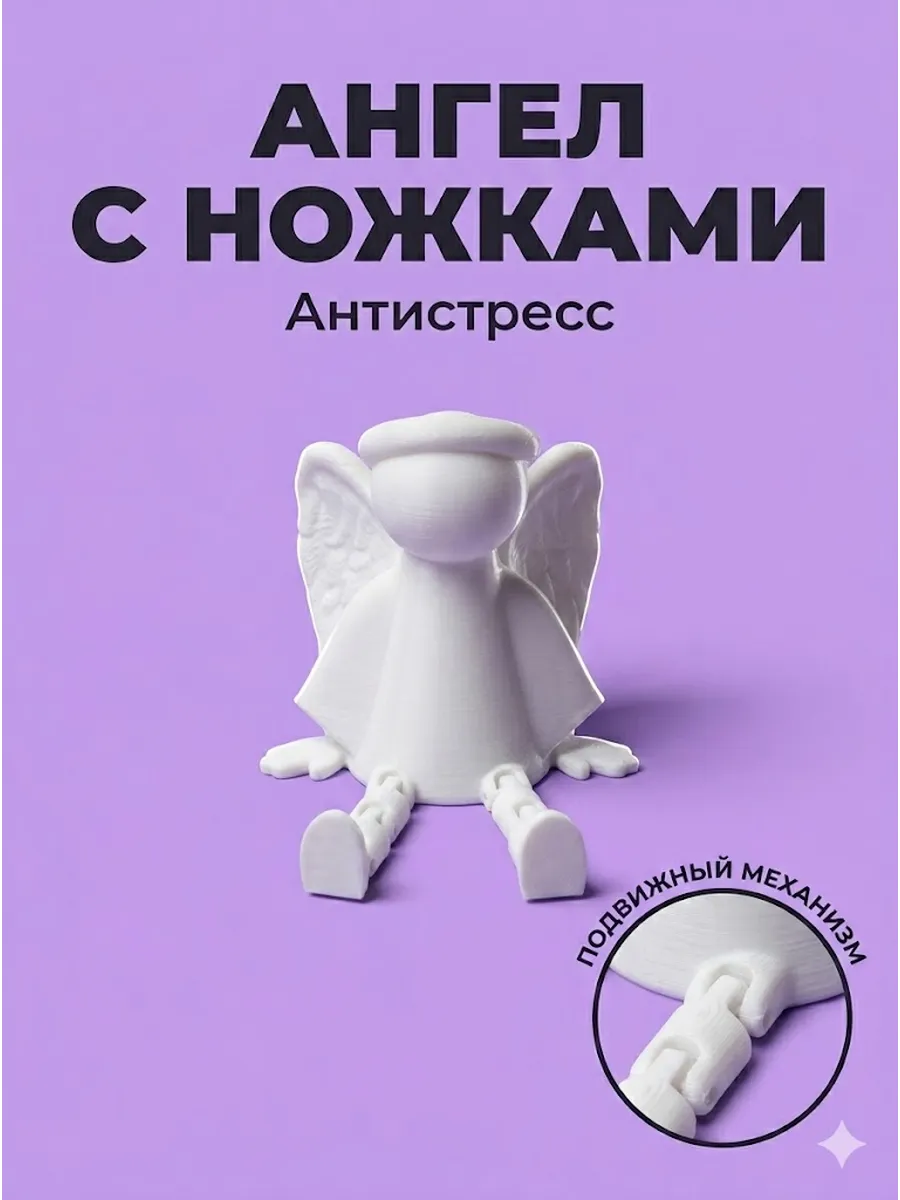 Ангелочек с ножками 3D фигурка