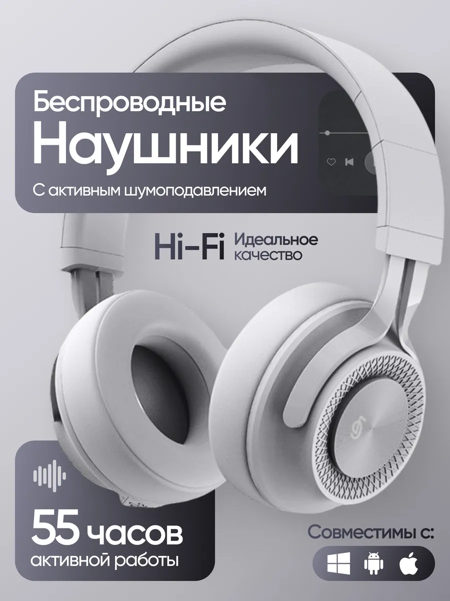 Наушники беспроводные большие