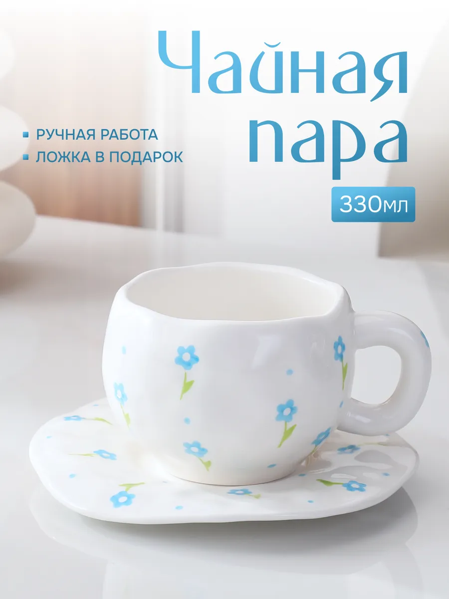 Чайная пара подарочная кружка с блюдцем