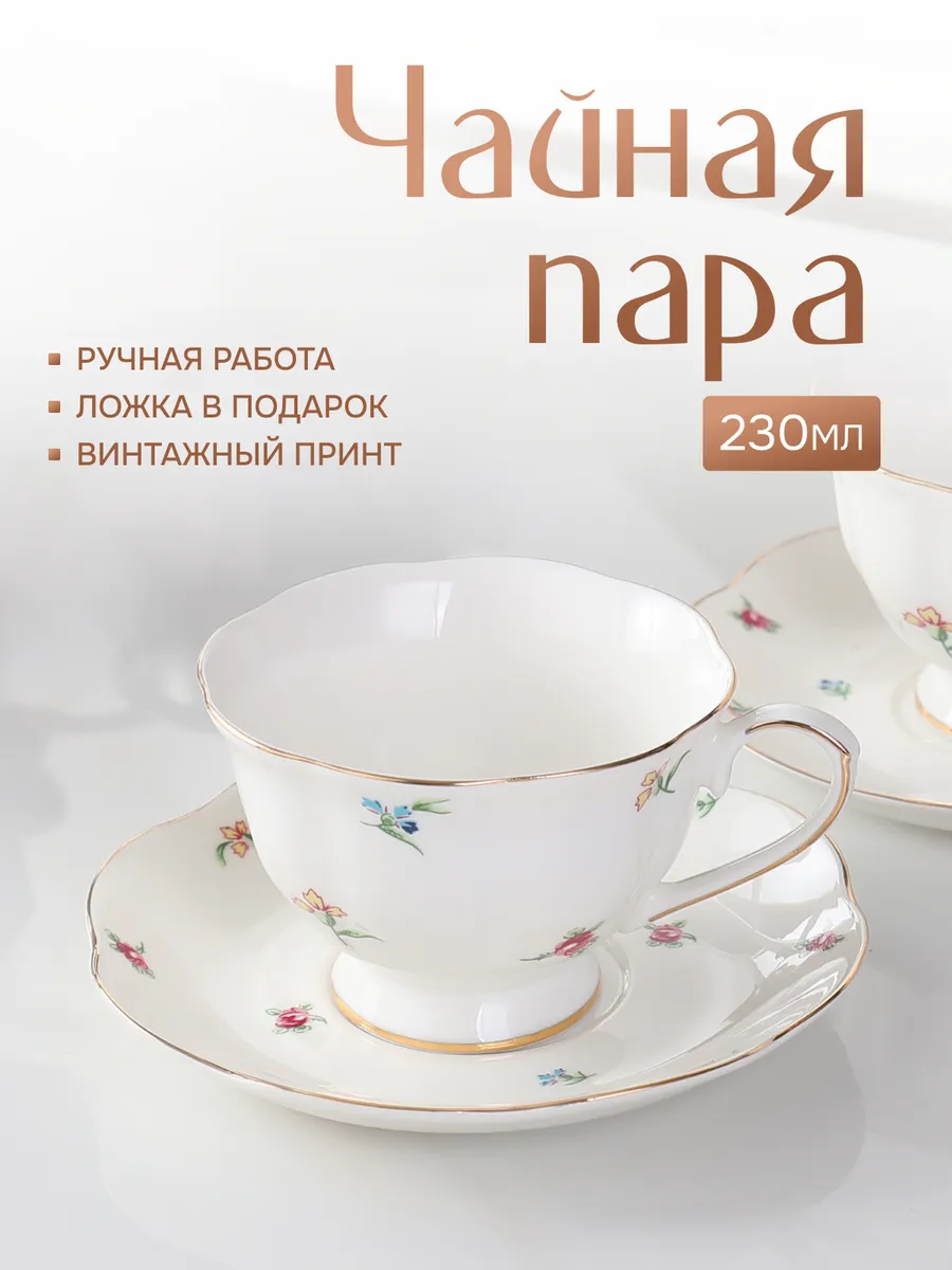 Чайная пара подарочная кружка с блюдцем