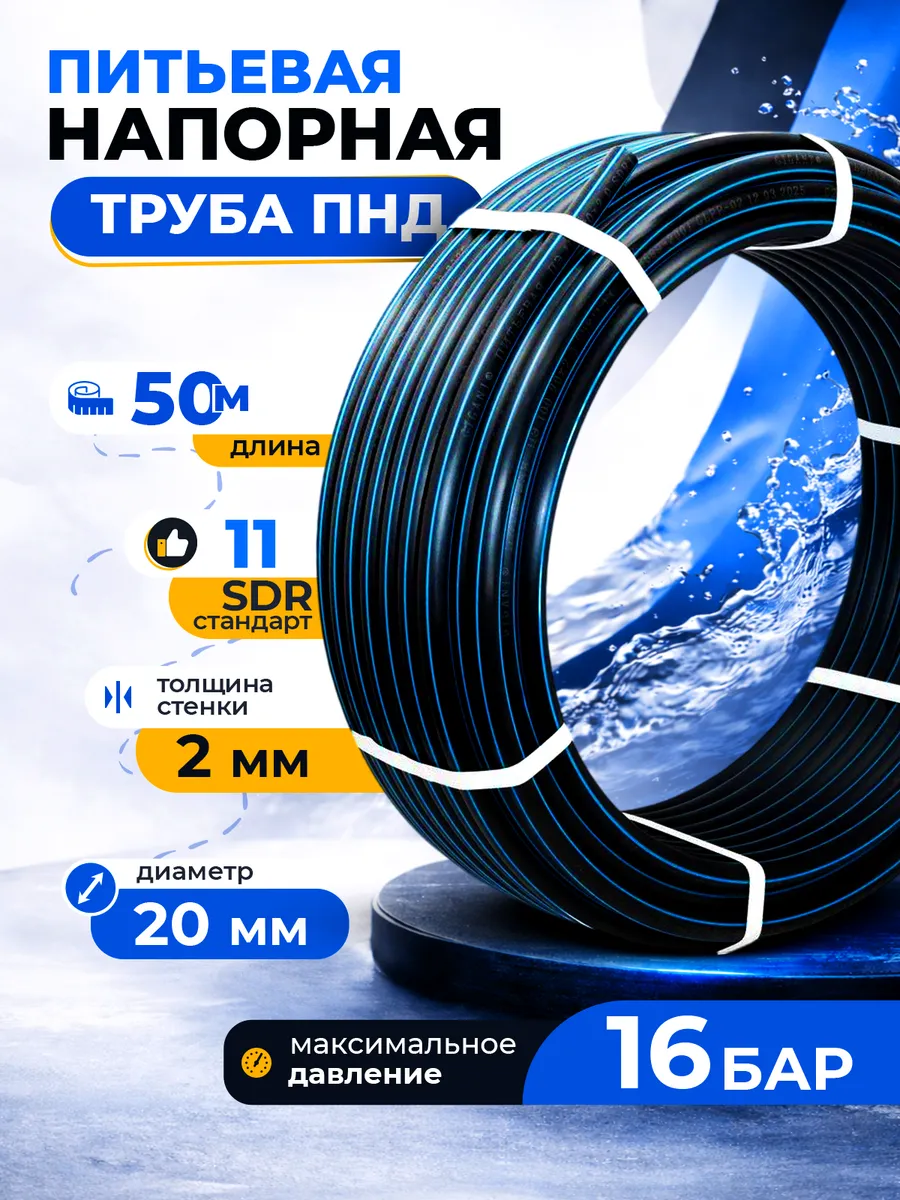 Труба ПНД 20 мм SDR 11 (50 м) для питьевой воды, 2.0 мм