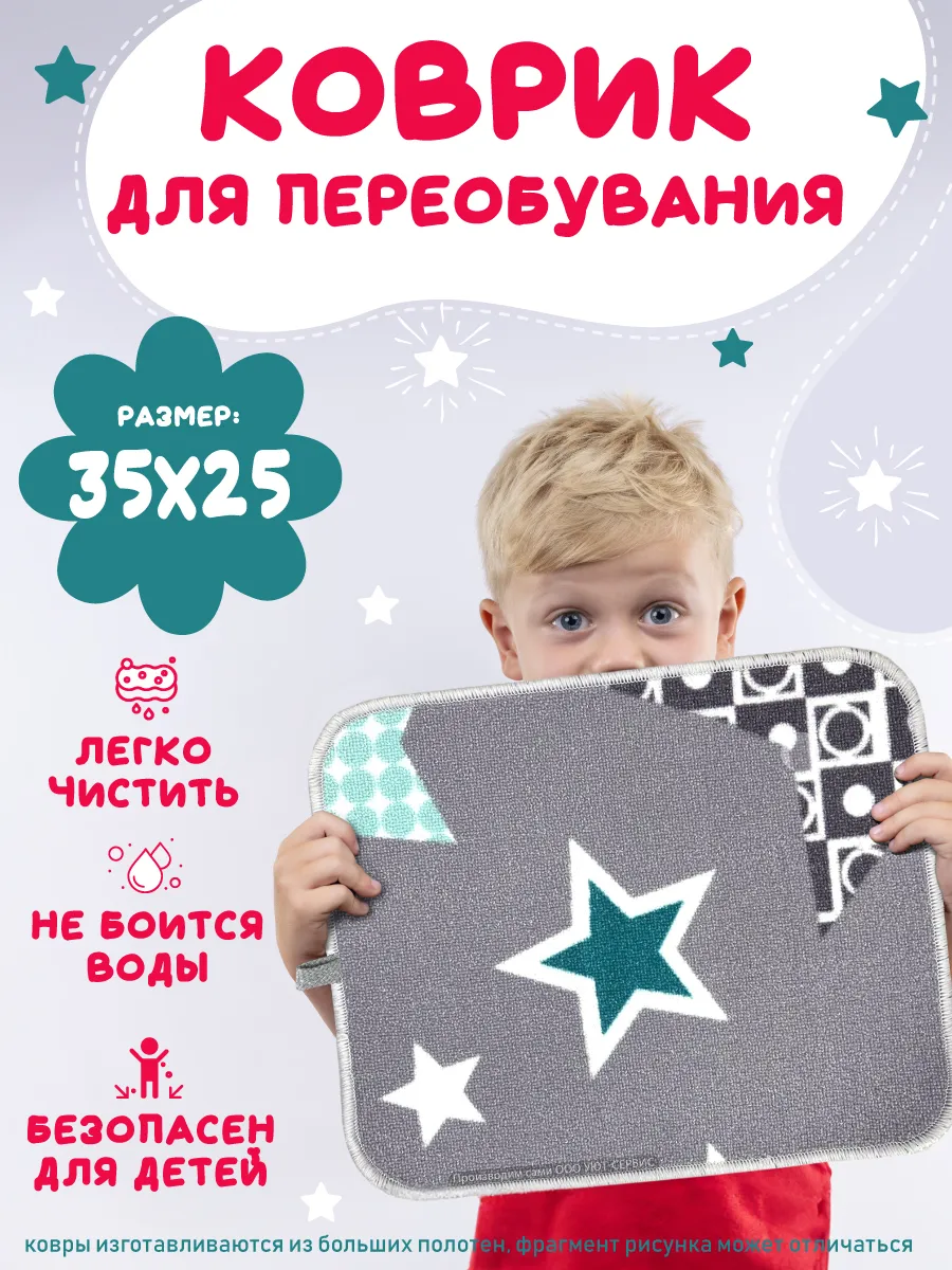 Коврик в детский садик для переобувания 25х35 см с петлей