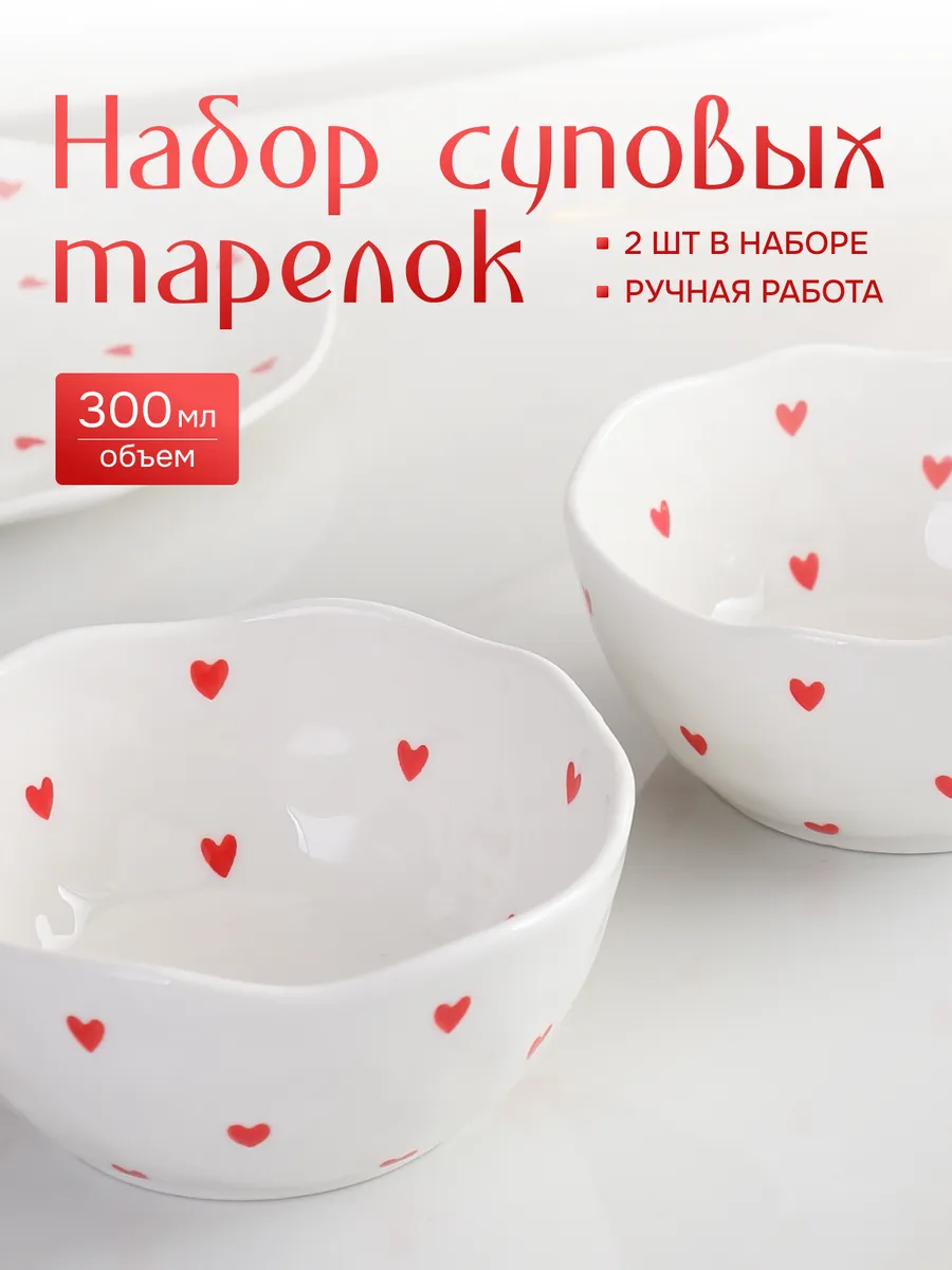 Тарелки супницы глубокие пиалы 2 шт