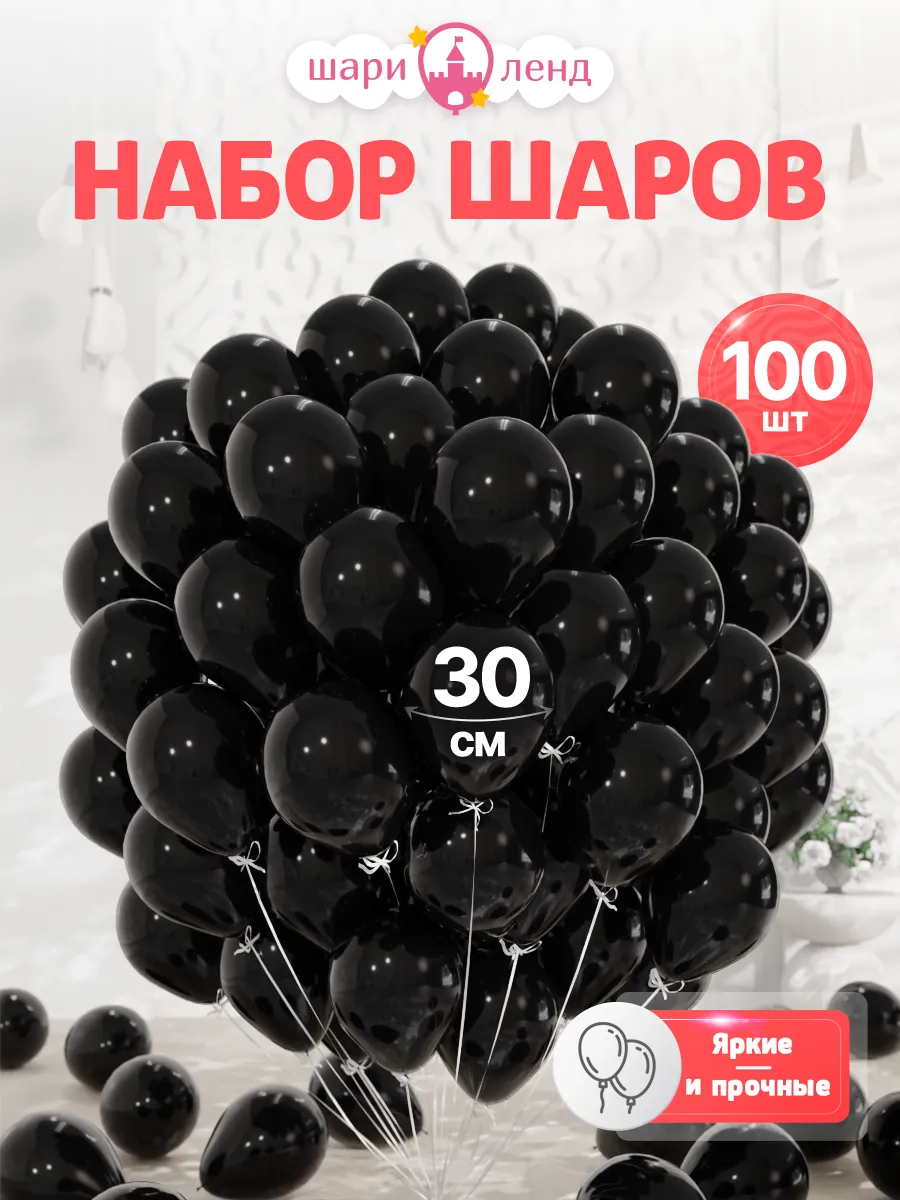 Шарики воздушные набор для праздника и фотозоны 100 шт