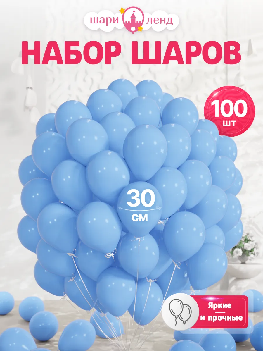 Шарики воздушные набор для праздника и фотозоны 100 шт