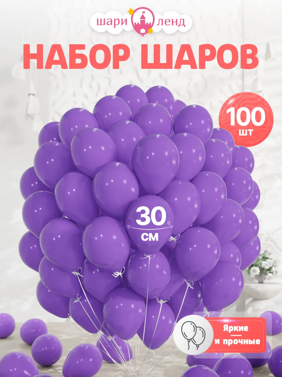 Шарики воздушные набор для праздника и фотозоны 100 шт