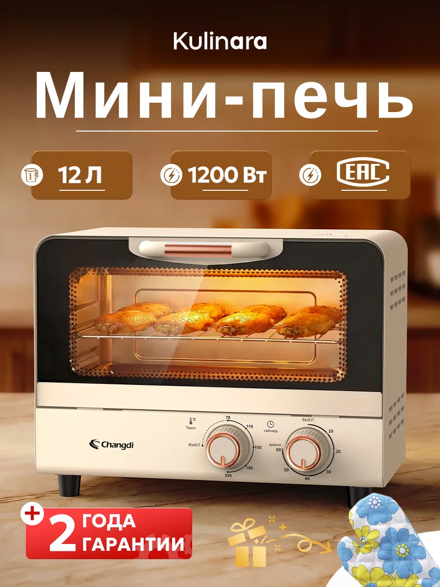 мини-печь электрическая духовка настольная для выпечки 12 л