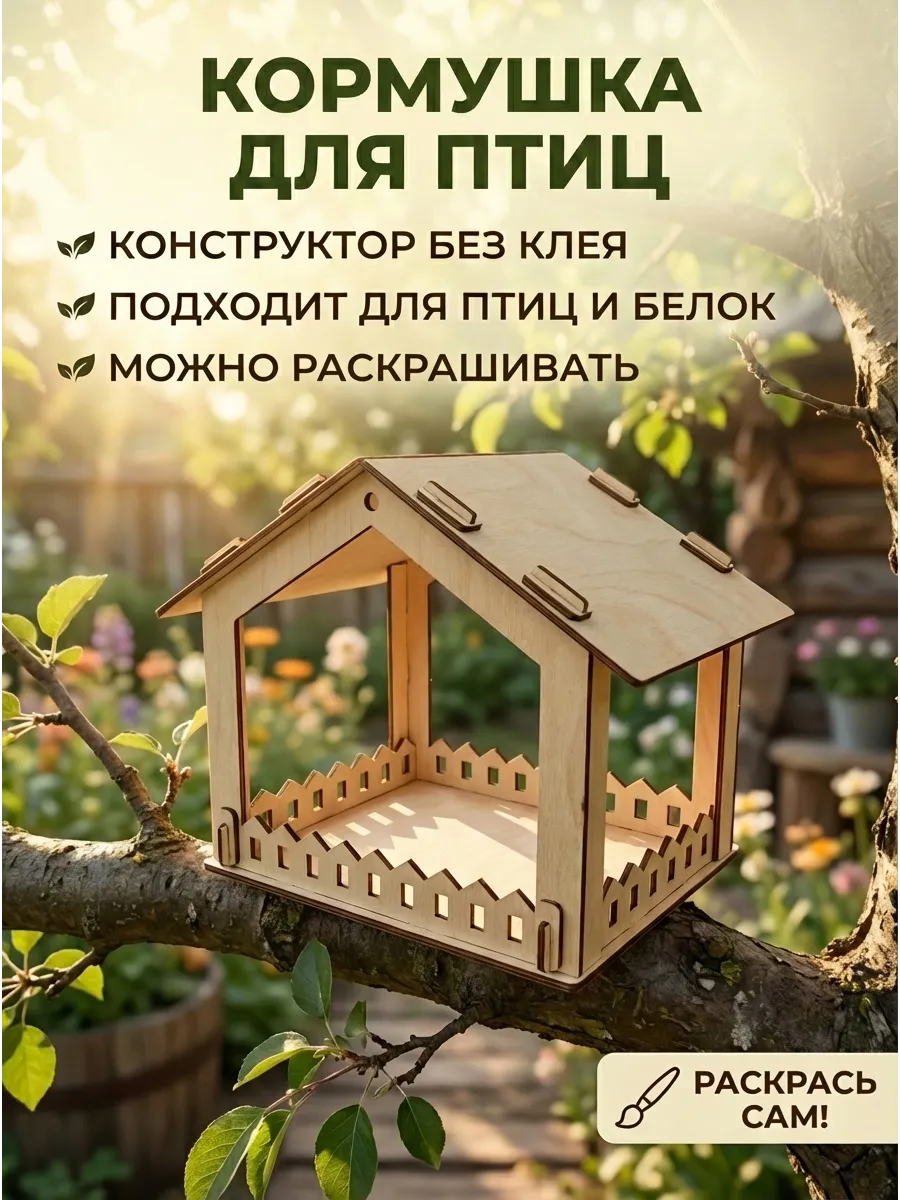 Кормушка для птиц деревянная уличная садовая