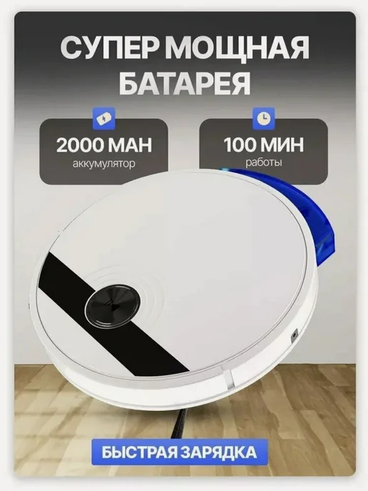 Робот пылесос smart 3в1 для сухой и влажной уборки, белый, фото 7