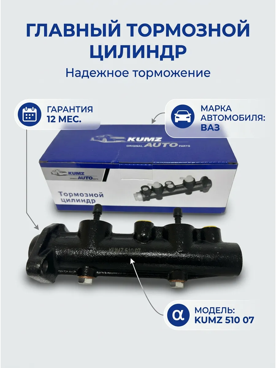 Цилиндр торм глав Ваз 2101-07 KUMZ