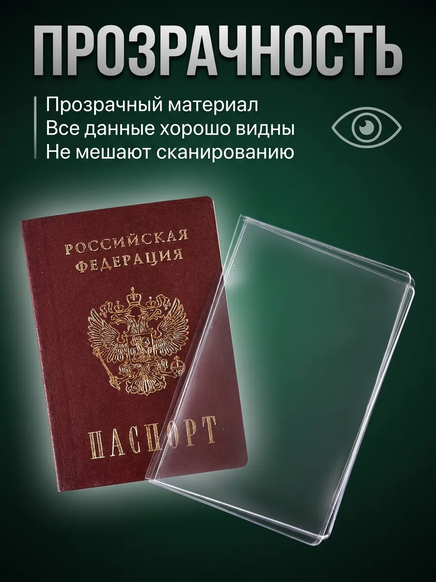 Файлы на страницы паспорта чехлы прозрачные 10 штук — фото 4