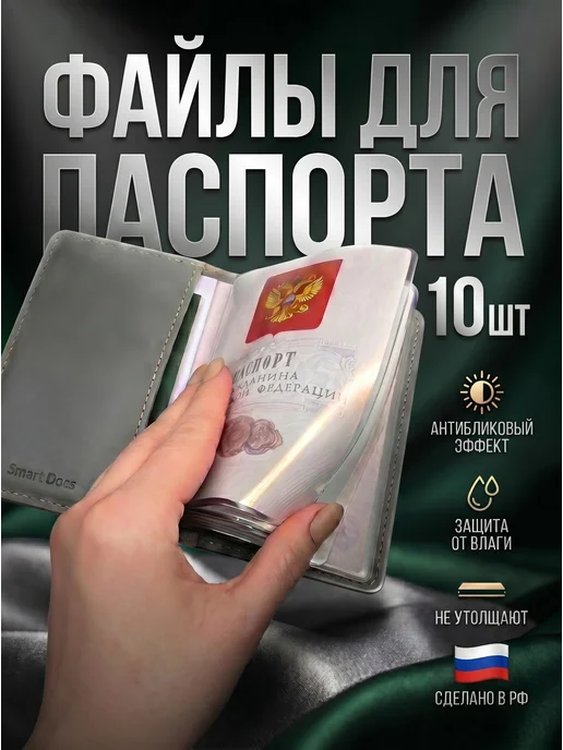 Файлы на страницы паспорта чехлы прозрачные 10 штук