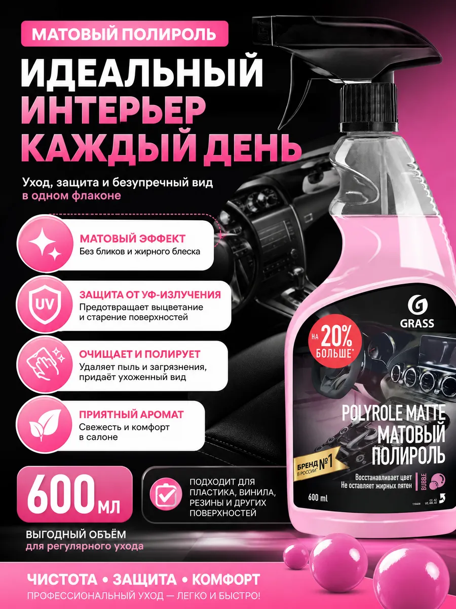 Полироль-очиститель пластика матовый "Polyrole Matte" bubble