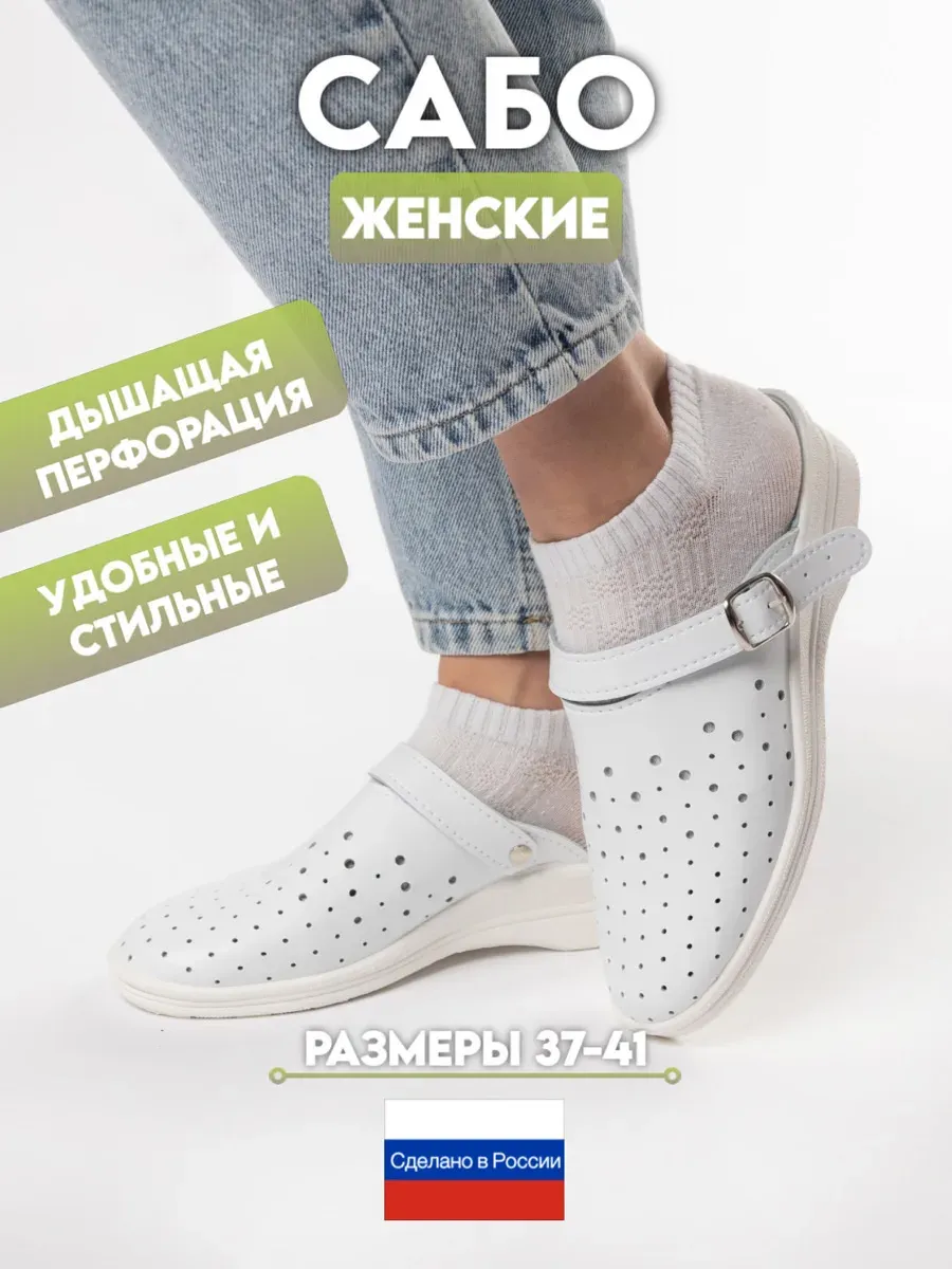 Сабо женские медицинские с ремешком