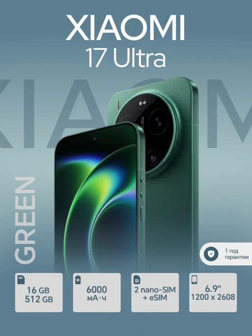 Смартфон Xiaomi 17 Ultra 16/512 ГБ, зеленый
