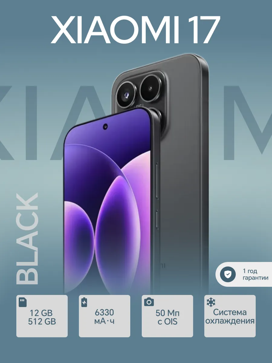 Смартфон 17 12 512 черный Global Xiaomi 890029922 купить за 88 733 ₽ в интернет‑магазине Wildberries