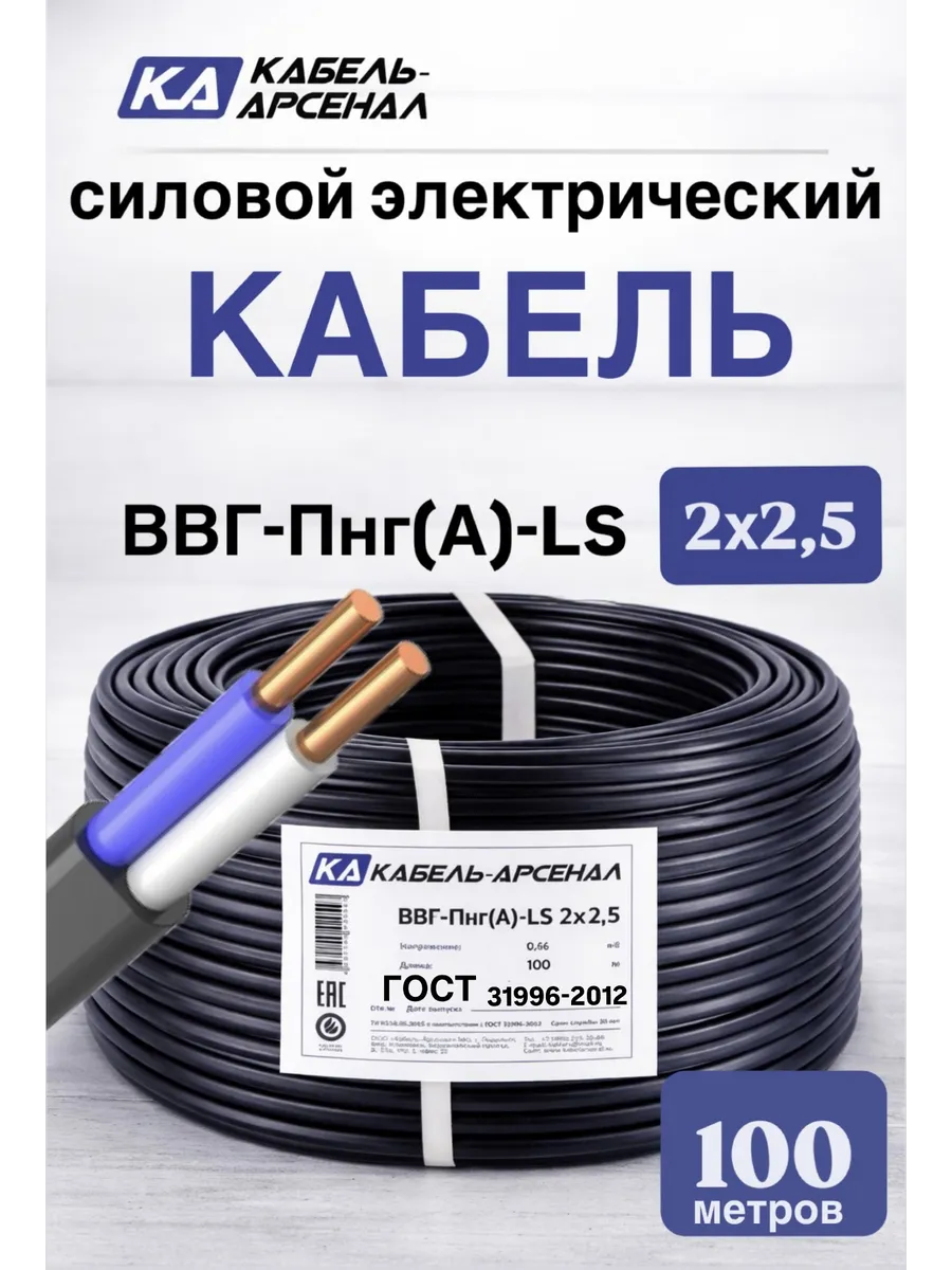 Кабель силовой ВВГ-Пнг(А)-LS 2х2.5 ГОСТ 100 метров