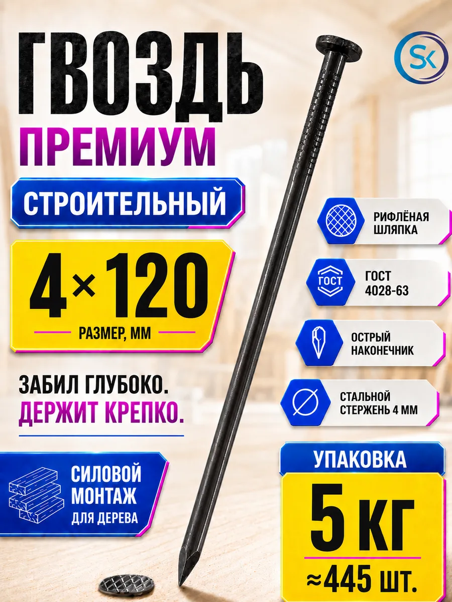 Гвозди строительные 4x120 (5 кг)