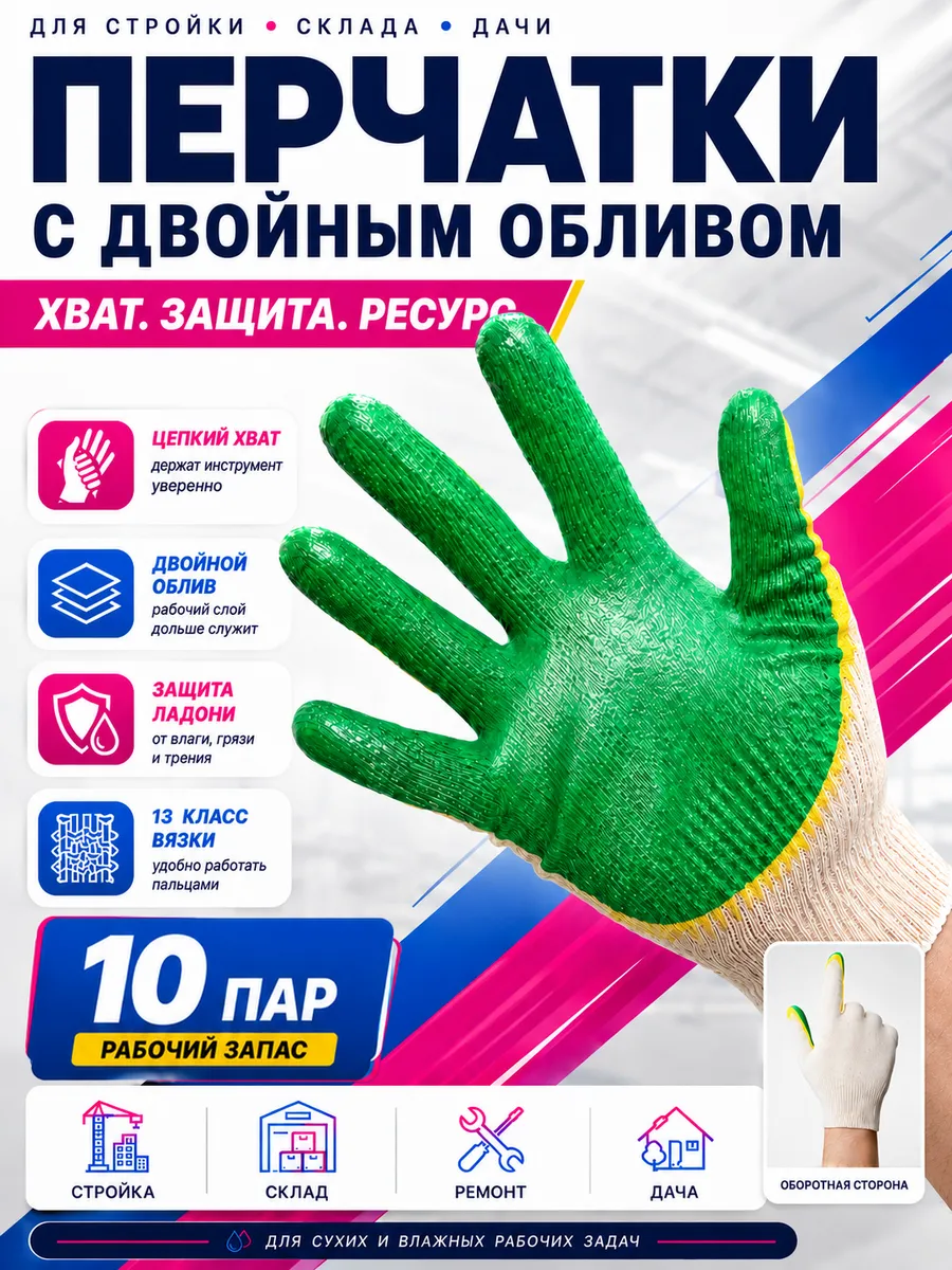 Перчатки рабочие с обливом плотные строительные 10 пар
