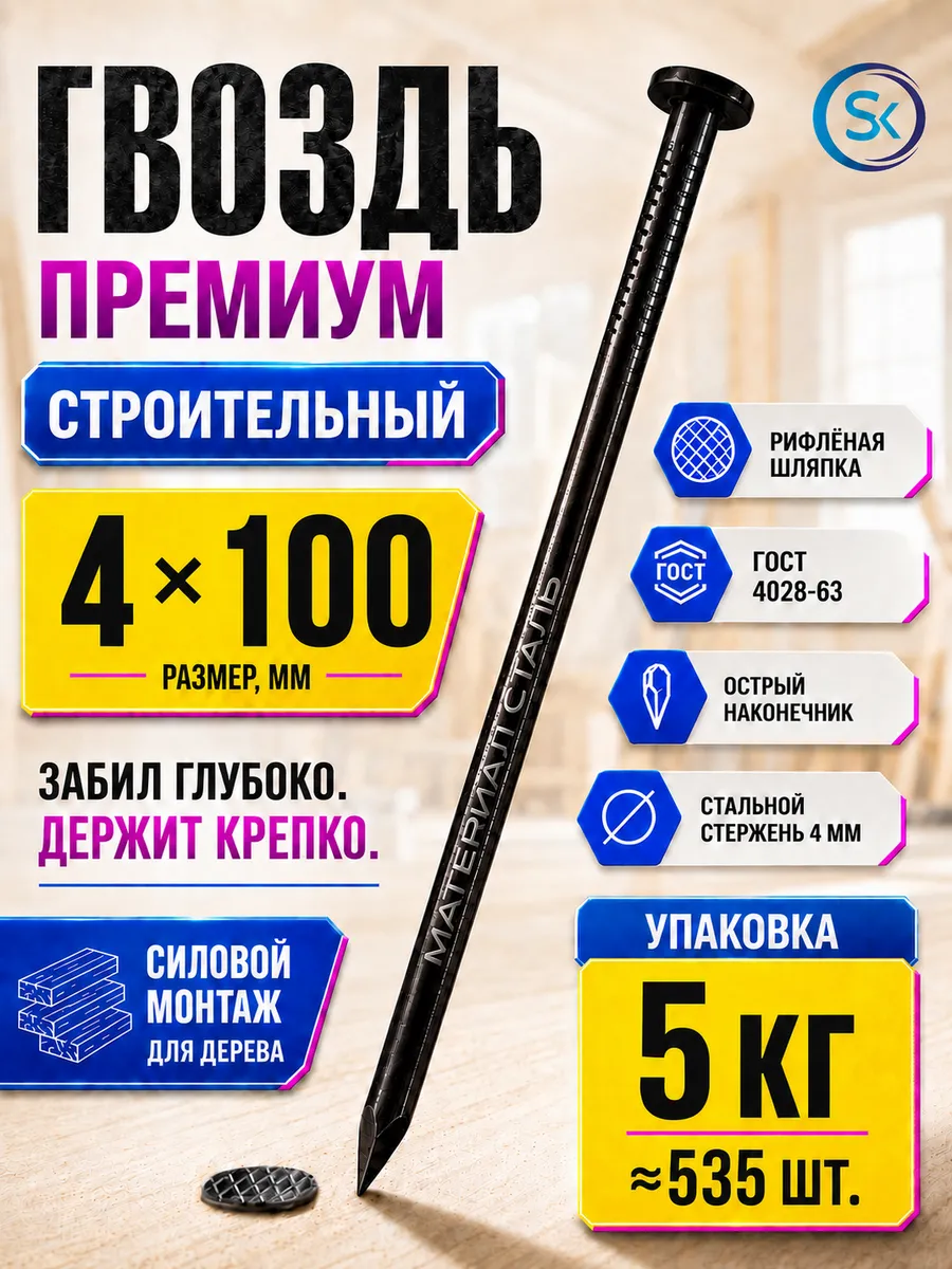 Гвозди строительные 4x100 (5 кг)