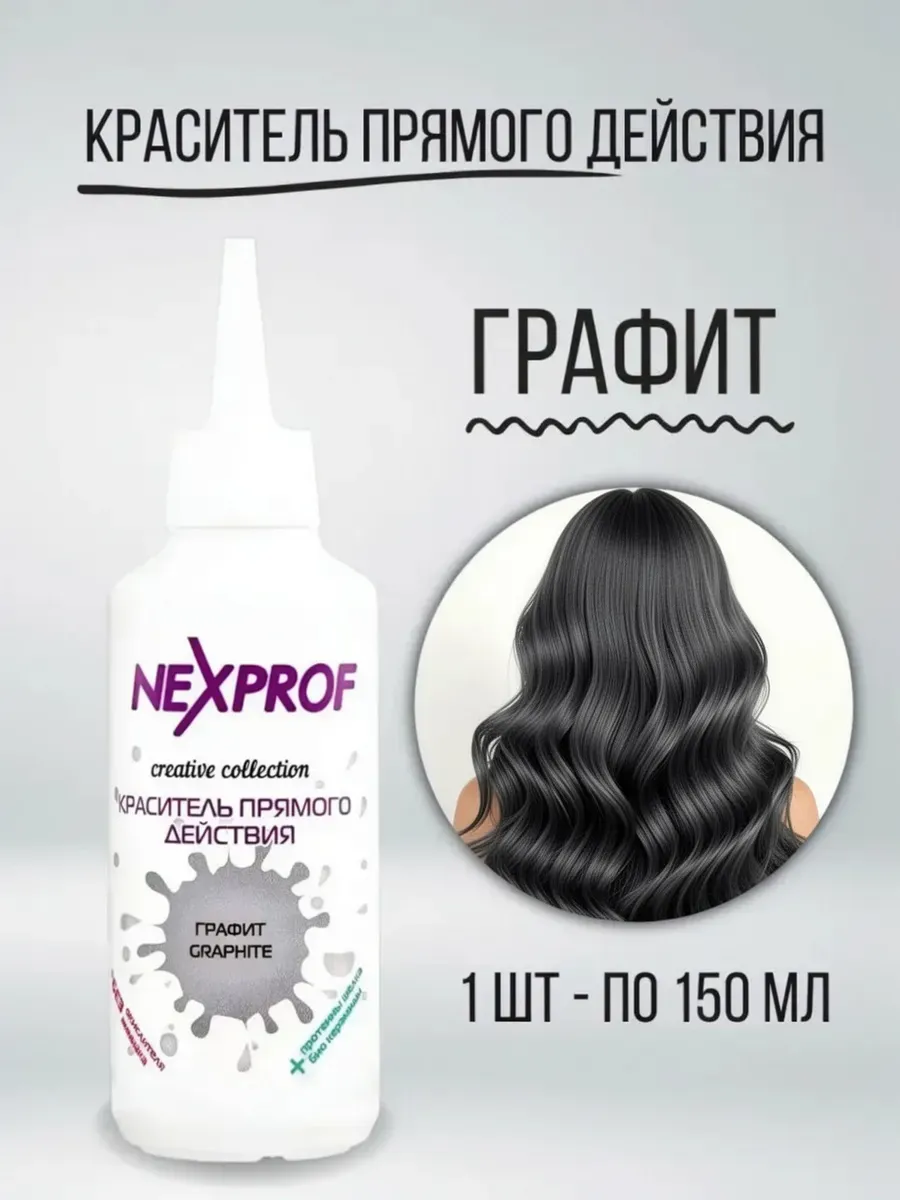 Краситель прямого действия пигмент Графит